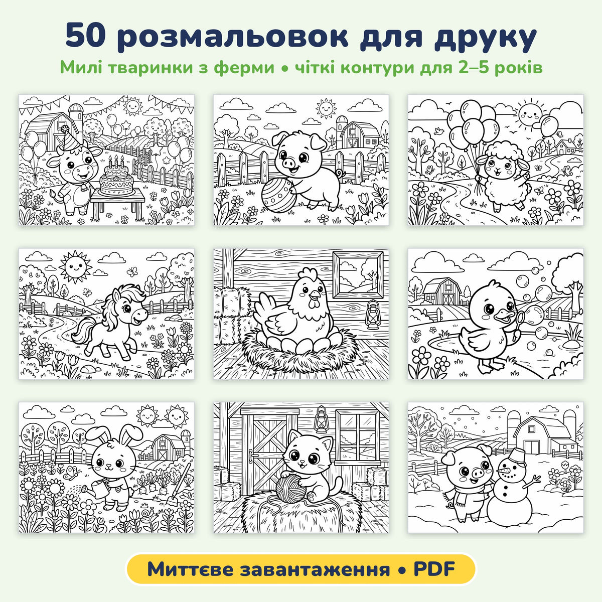 Розмальовка з тваринками (ферма) для дітей 2–5 років | 50 сторінок для друку вдома | PDF для миттєвого завантаження