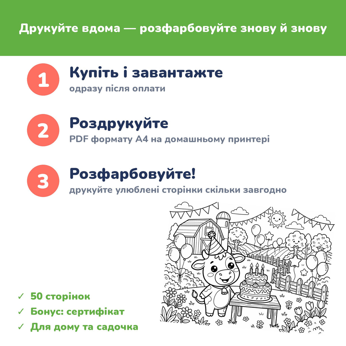 Розмальовка з тваринками (ферма) для дітей 2–5 років | 50 сторінок для друку вдома | PDF для миттєвого завантаження