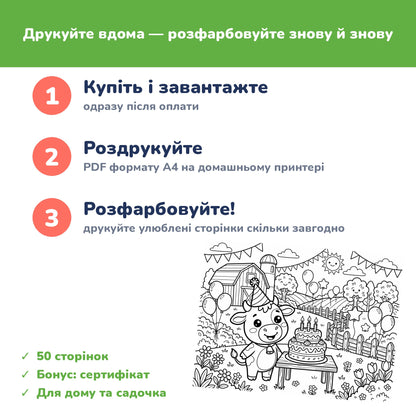 Розмальовка з тваринками (ферма) для дітей 2–5 років | 50 сторінок для друку вдома | PDF для миттєвого завантаження