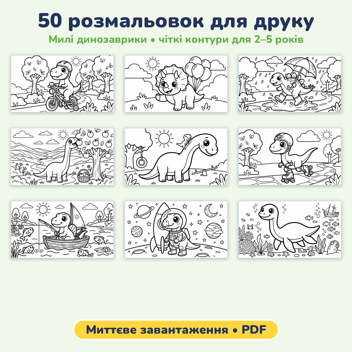 Розмальовка з динозавриками для дітей 2–5 років | 50 сторінок для друку вдома | PDF для миттєвого завантаження