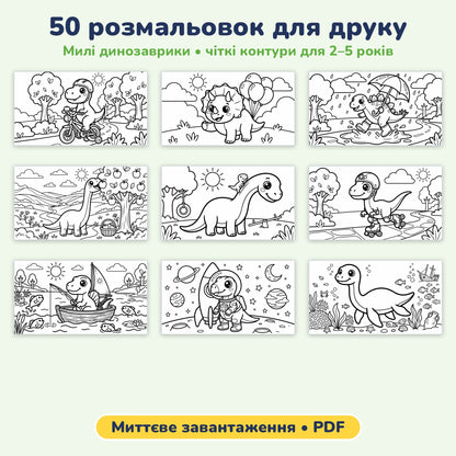 Розмальовка з динозавриками для дітей 2–5 років | 50 сторінок для друку вдома | PDF для миттєвого завантаження