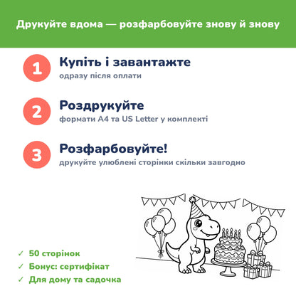 Розмальовка з динозавриками для дітей 2–5 років | 50 сторінок для друку вдома | PDF для миттєвого завантаження
